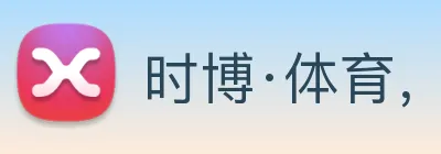 时博·体育，时博(中国)一站式服务平台 Logo